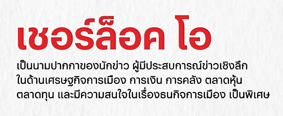 แก้สัญญารถไฟฟ้า ‘สร้างไป-จ่ายไป’ PPP จำแลง