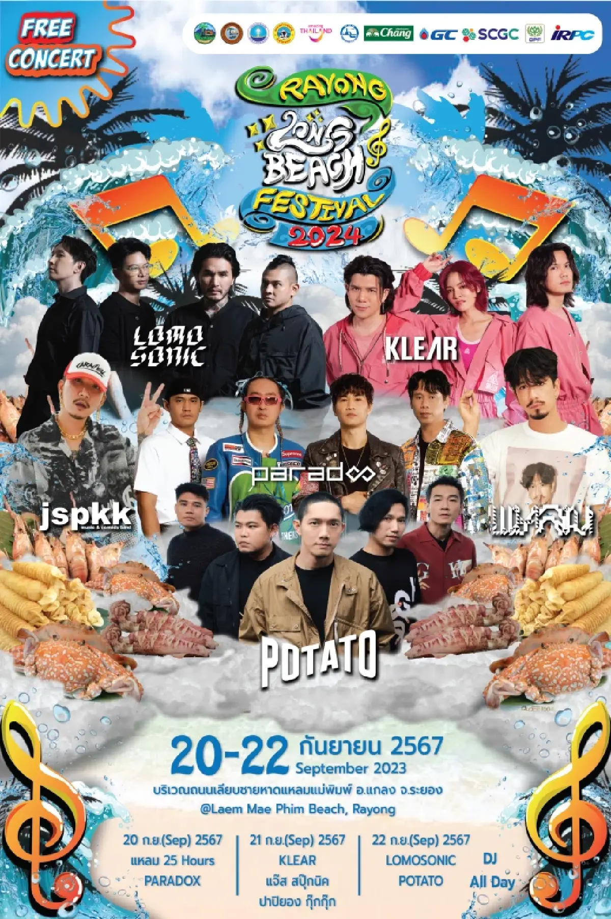 ชวนกรี๊ดงาน คอนเสิร์ต Rayong long beach festival 2024 ระยอง