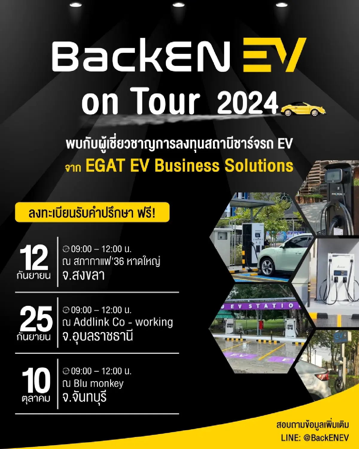 กฟผ. พร้อมให้คำปรึกษาลงทุนสถานีชาร์จรถยนต์ไฟฟ้า จัด BackEN EV on Tour 3 จังหวัด
