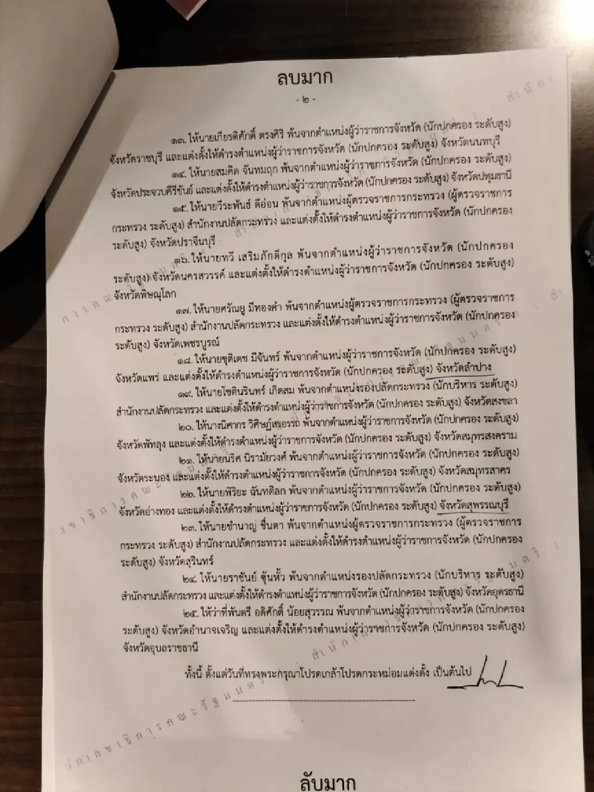 ครม.ไฟเขียว มหาดไทยโยกย้าย อธิบดี-ผู้ว่าฯ ไชยวัฒน์ อธิบดีปกครอง ภาสกร คุมปภ.