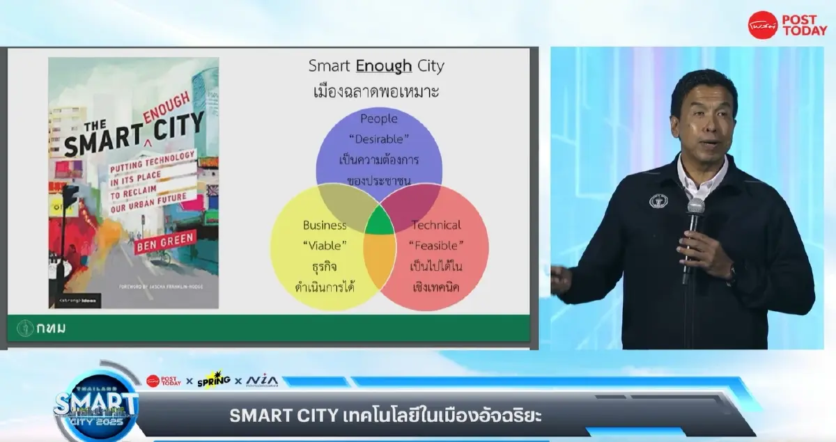 ชัชชาติ ชู "Smart Enough City" ฉลาดพอเหมาะ ใช้เทคโนโลยีเป็น คนได้ประโยชน์จริง