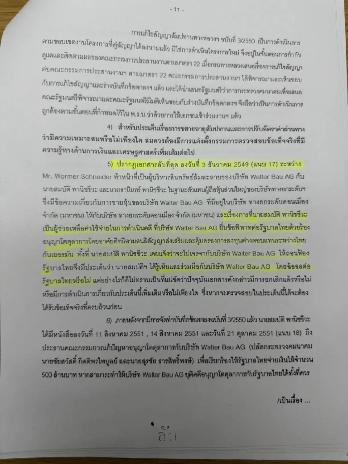 "ชาญชัย"กางหลักฐาน ดอนเมืองโทลล์เวย์ผิดสัญญา ขึ้นค่าผ่านทางไม่ได้