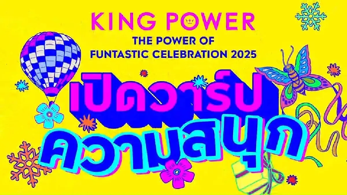 King Power เปิดมิติใหม่แห่งการท่องเที่ยวกับ “คริสต์มาสสไตล์ไทย” พร้อมดีลดีส่งท้ายปี สนุกไม่รู้จบ