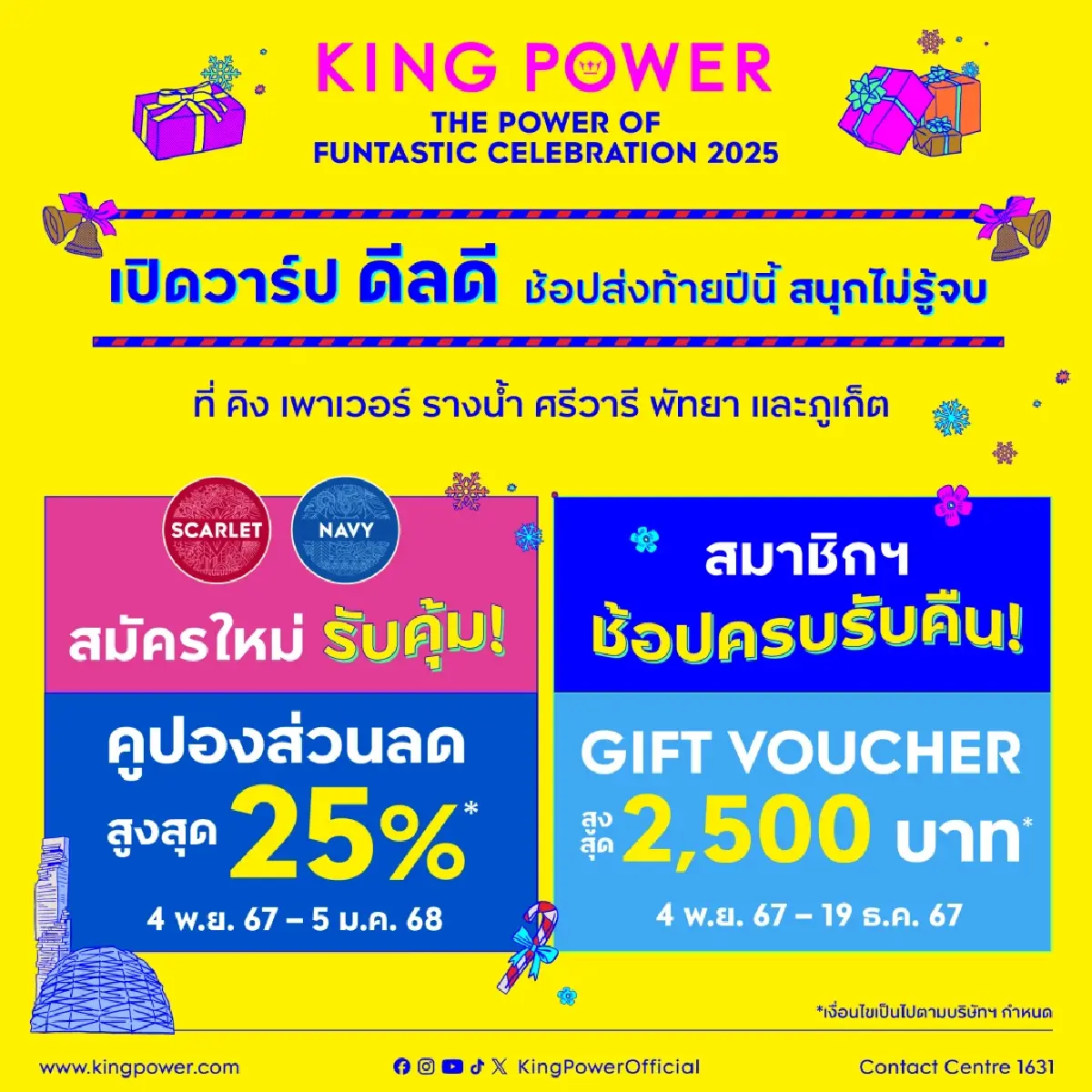 King Power เปิดมิติใหม่แห่งการท่องเที่ยวกับ “คริสต์มาสสไตล์ไทย” พร้อมดีลดีส่งท้ายปี สนุกไม่รู้จบ