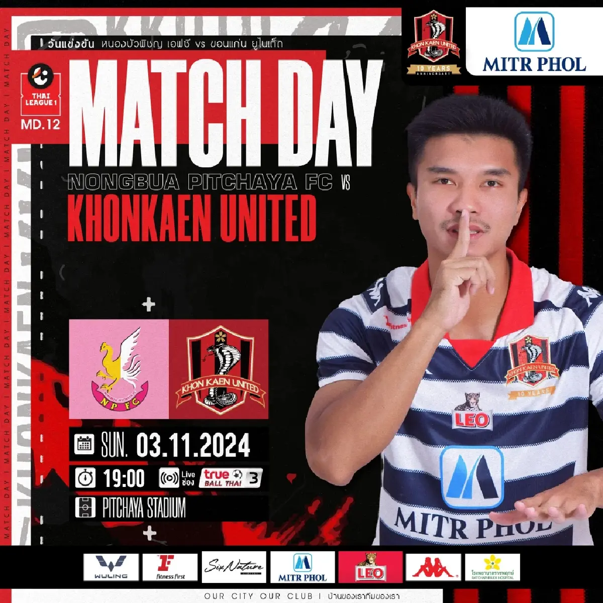 ดูบอลสด ถ่ายทอดสด ฟุตบอลไทยลีก หนองบัว พิชญ VS ขอนแก่น