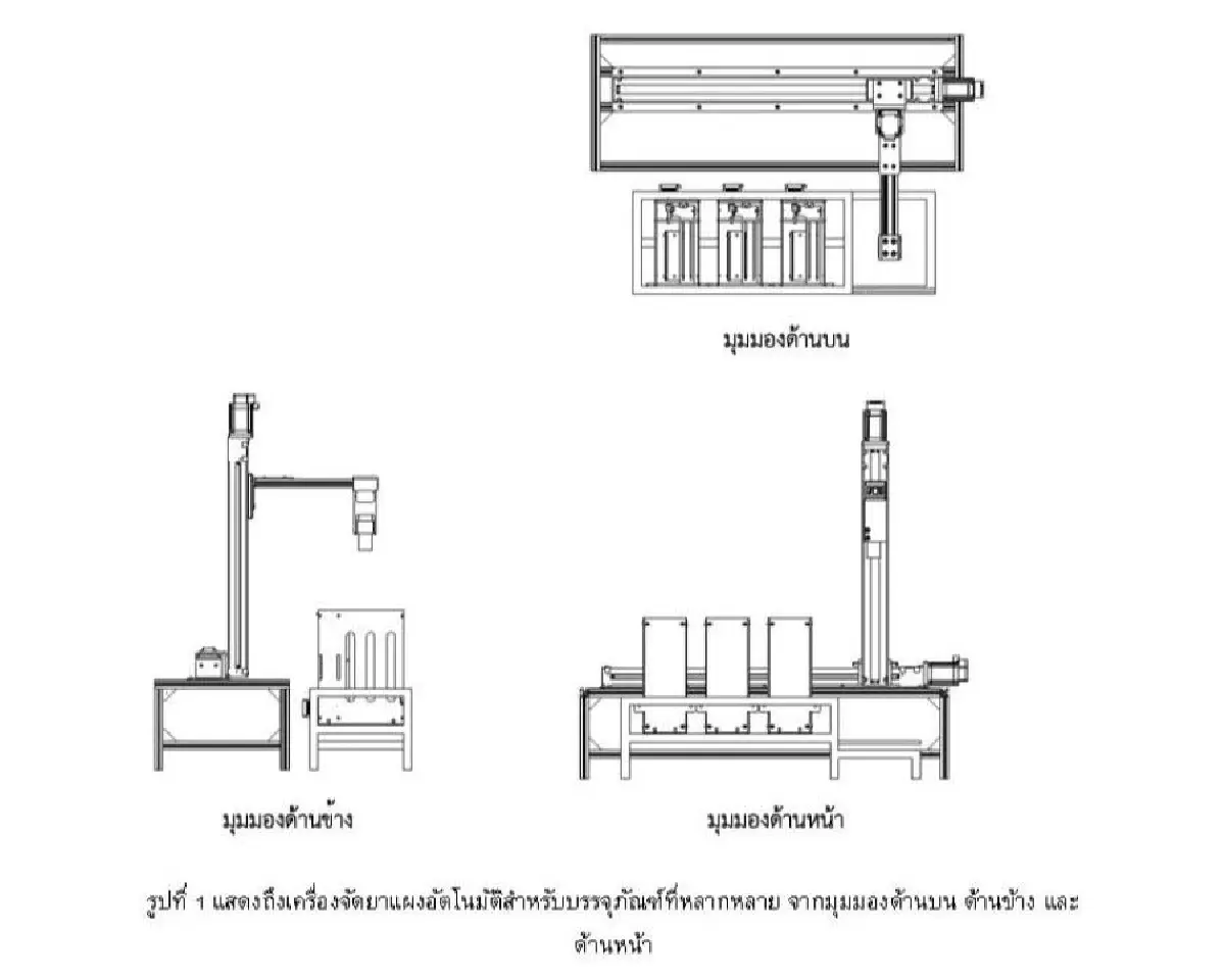 แก้ปัญหา รอรับยานาน-ข้อผิดพลาดในการจ่ายยา มจธ. พัฒนาเครื่องจัดยาอัตโนมัติ