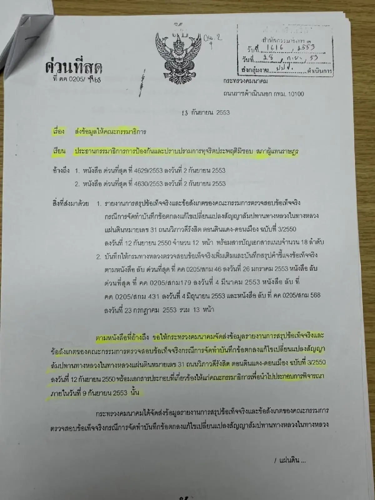 "ชาญชัย"กางหลักฐาน ดอนเมืองโทลล์เวย์ผิดสัญญา ขึ้นค่าผ่านทางไม่ได้