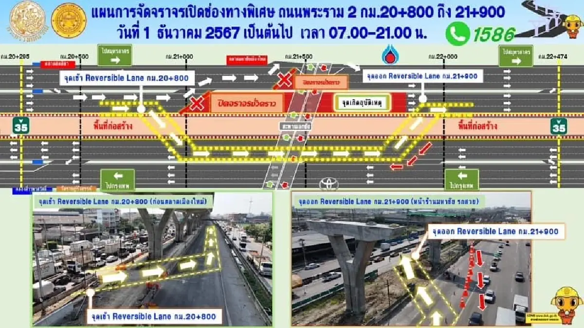 กรมทางหลวงเร่งเคลียร์ถนนพระราม 2 ใน 14 วัน เปิดช่องจราจรพิเศษวันนี้