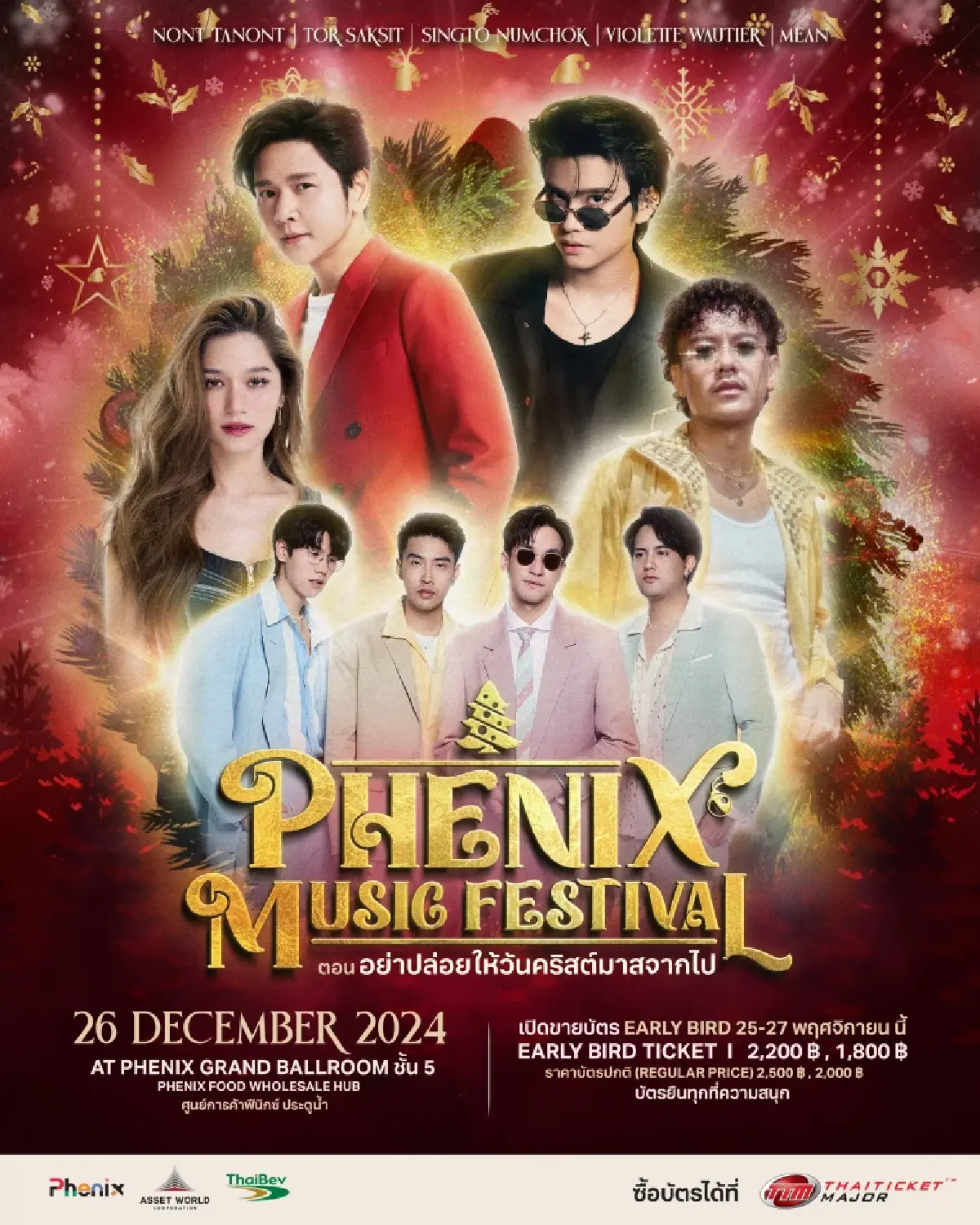 ต่อเวลาความสุขส่งท้ายปีกับ PHENIX MUSIC FESTIVAL 2024 มหกรรมดนตรีใจกลางกรุง