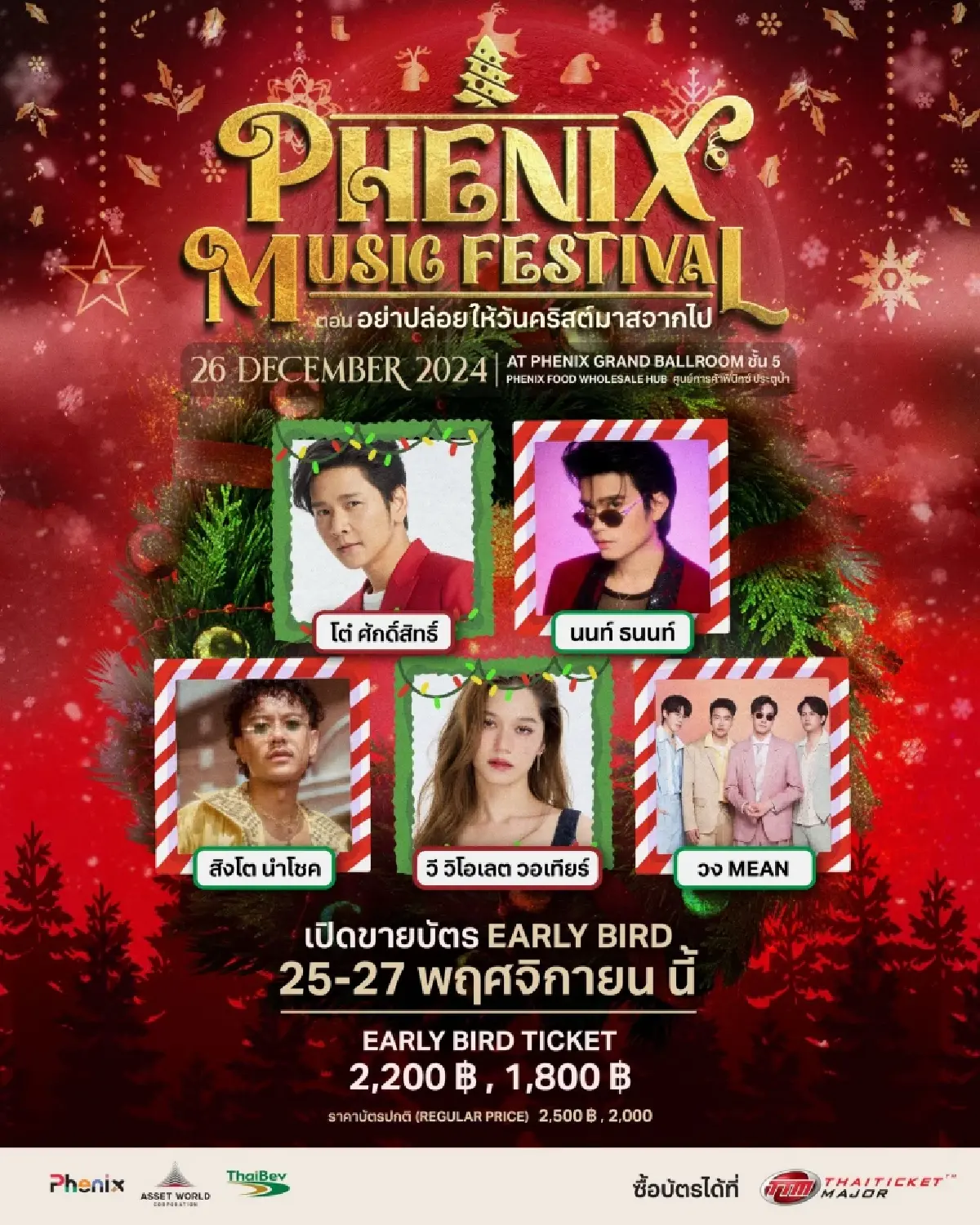ต่อเวลาความสุขส่งท้ายปีกับ PHENIX MUSIC FESTIVAL 2024 มหกรรมดนตรีใจกลางกรุง