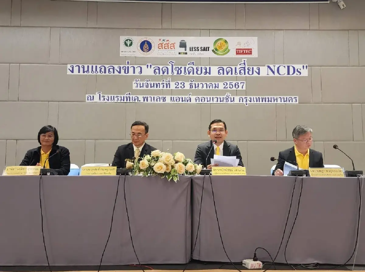 ลดเค็ม ลดโรค' กระตุ้นประชาชนลดพฤติกรรมติดเค็ม สู้ภัย NCDs