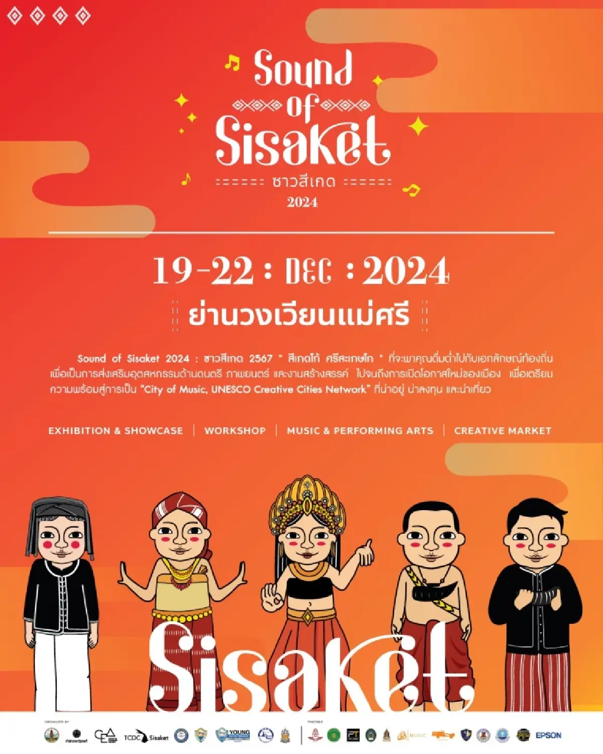 ชวนมาเซิ้งมิวสิกให้ม่วนคัก ในงาน Sound of Sisaket 2024: ซาวสีเกด 2567