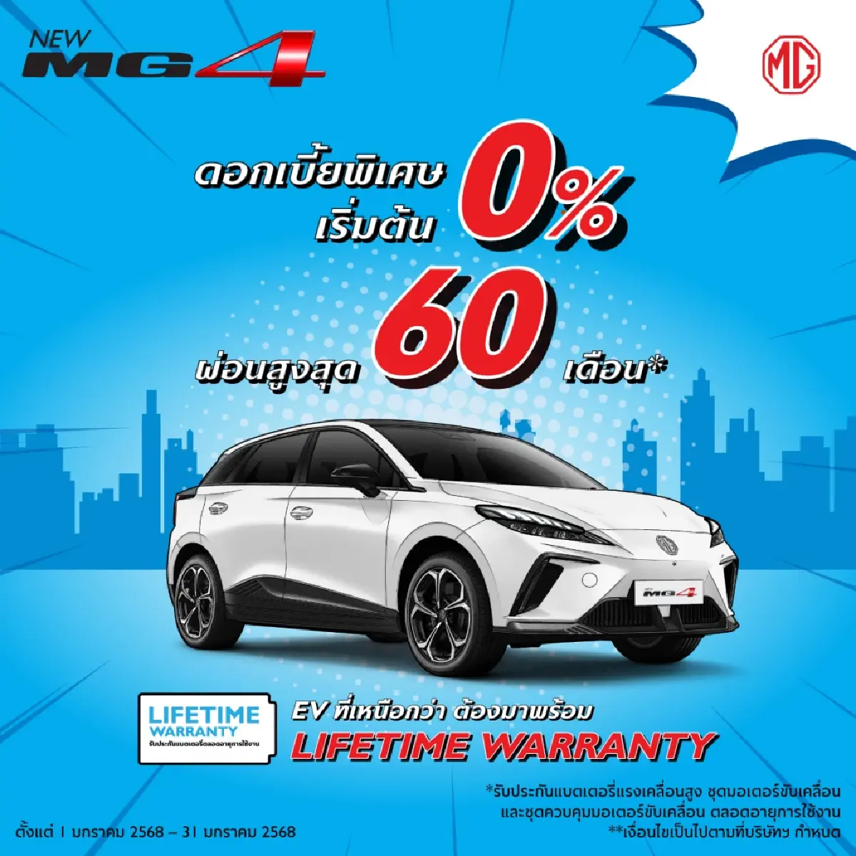 NEW MG4 ELECTRIC เสริมหล่อด้วยสปอยเลอร์ TWIN ARROW WING พร้อมดีลพิเศษ 0% 60 เดือน