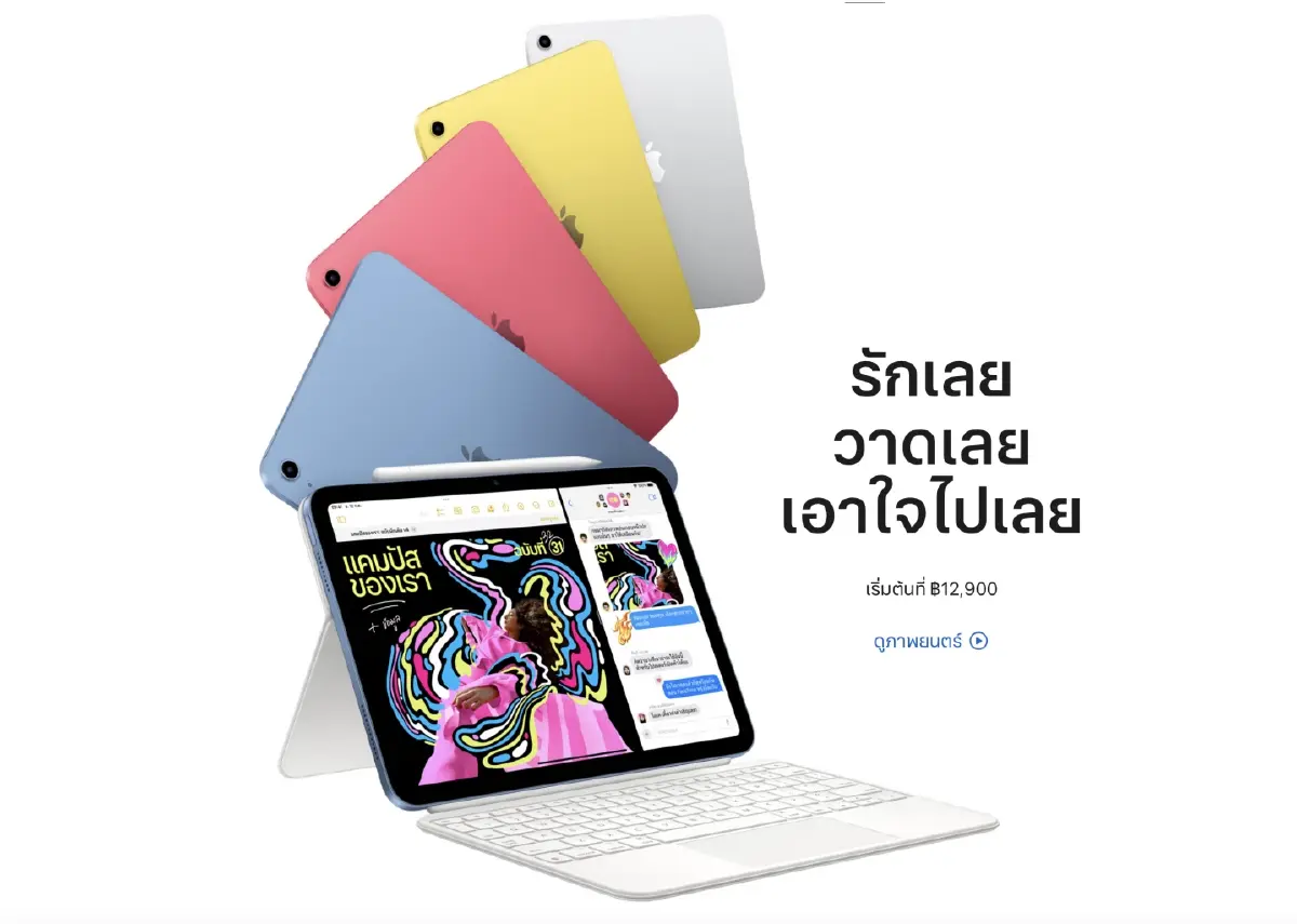 iPad รุ่นล่าสุด