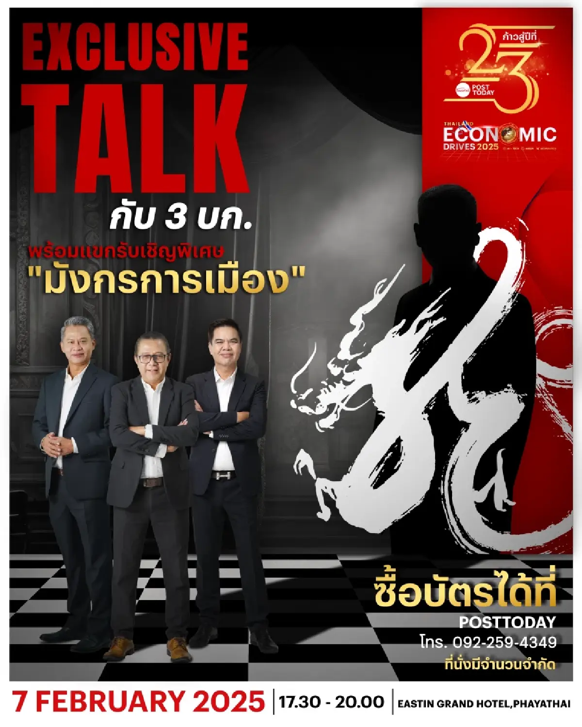 เปิดเบื้องลึกการเมืองไทย! Exclusive Talk กับ 3 บก.และมังกรการเมือง