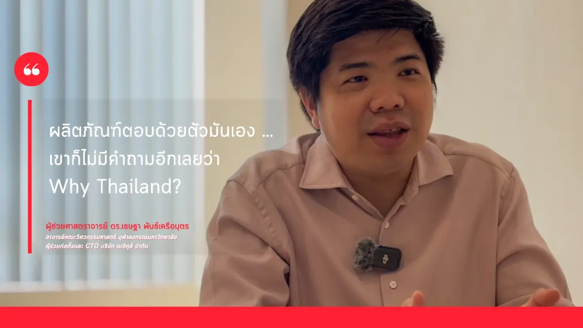 เบื้องลึก!  ‘แผ่นปิดกะโหลกไทเทเนียมไทย’ จ่อใช้งานในรพ.สหรัฐฯ (2)