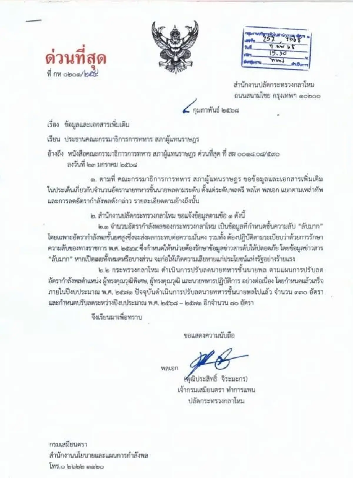 จำนวนนายพล คือ "ความลับ" ที่ส่งผลกระทบต่อความมั่นคง จริงหรือ?