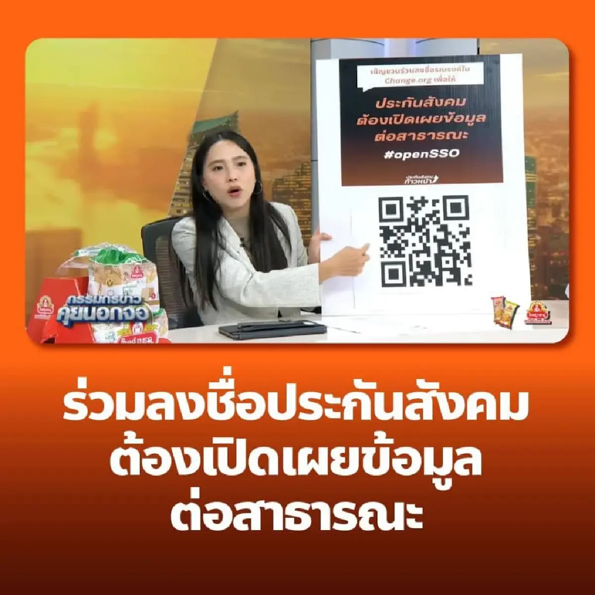 ขอบคุณภาพ : พรรคประชาชน
