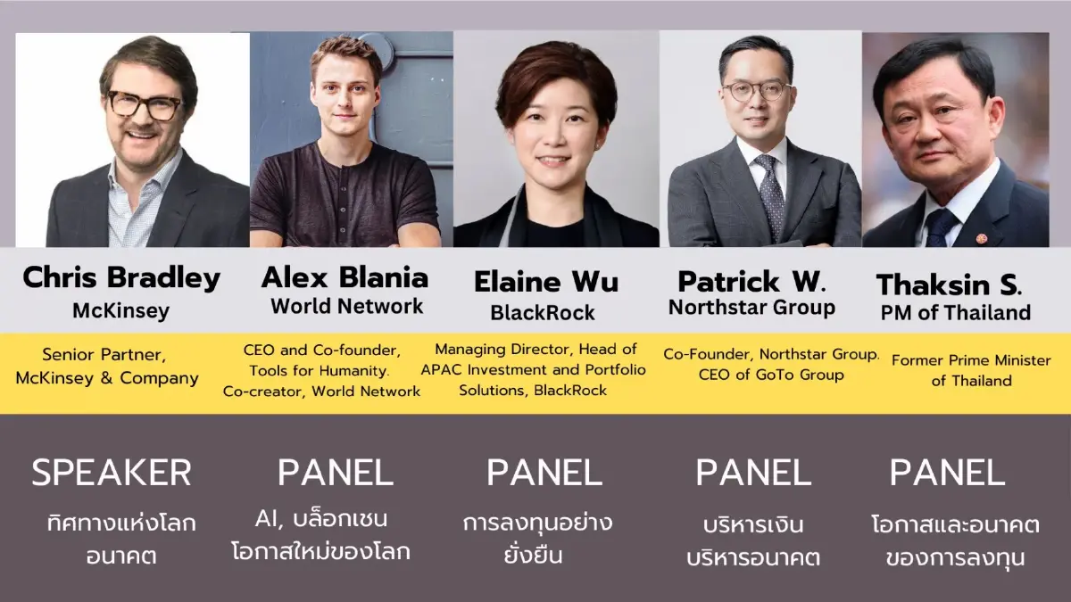 ห้ามพลาด! MFC-เนชั่น กรุ๊ป จัดงาน The World's Next เปิดมุมมองนักลงทุนระดับโลก