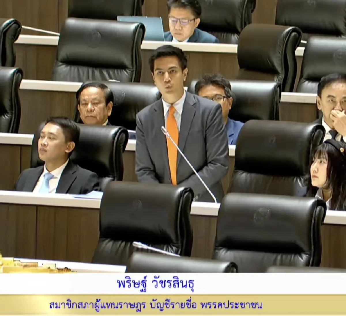 นายพริษฐ์ วัชรสินธุ สส.บัญชีรายชื่อ พรรคประชาชน 