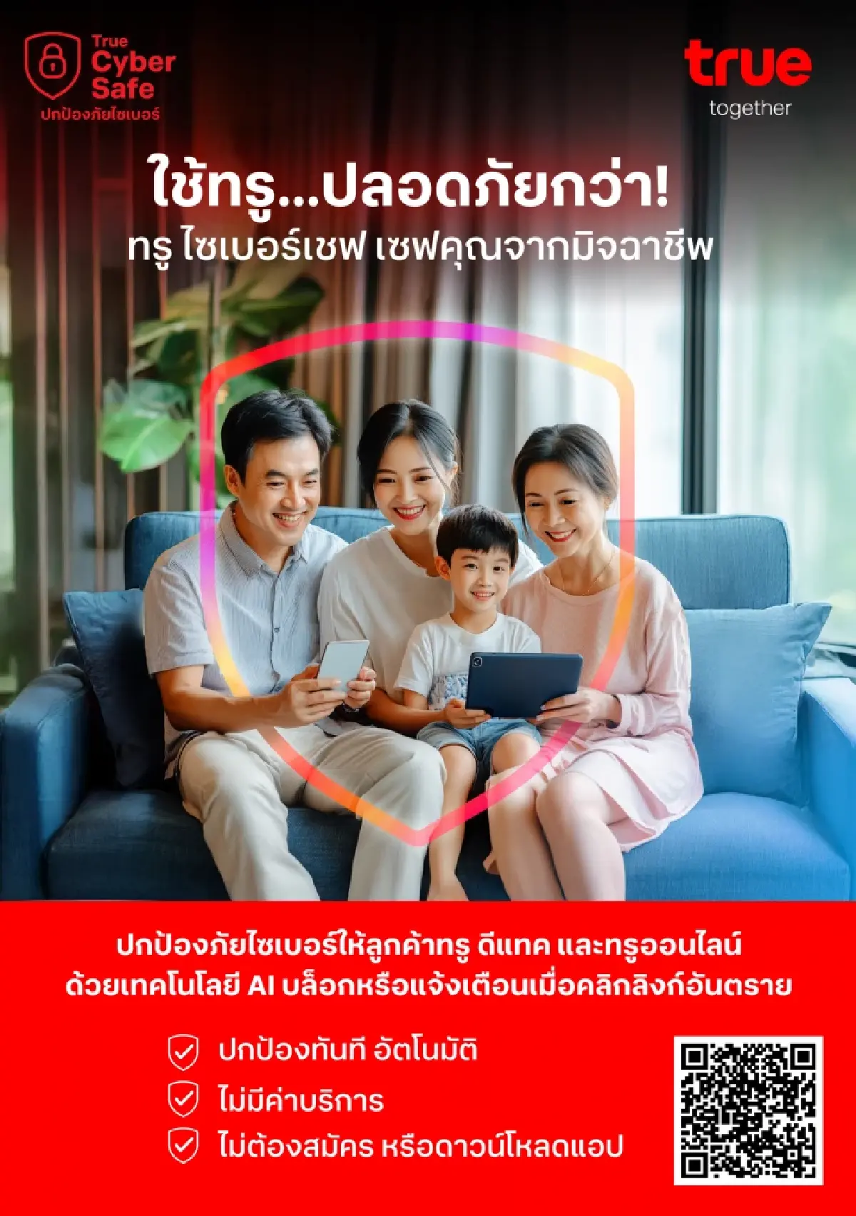 True CyberSafe ปกป้องลูกค้าทรู-ดีแทค บล็อก SMS และเว็บอันตรายกว่า 370 ล้านครั้ง