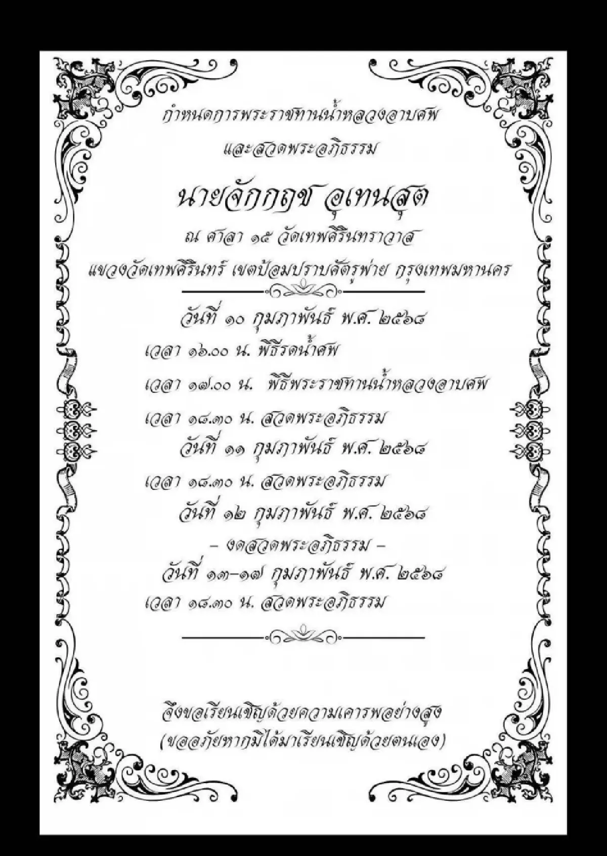 อาลัยรักอย่างยิ่ง “จักกฤช อุเทนสุต” รองอธิบดีกรมศุลกากร จากไปอย่างสงบ