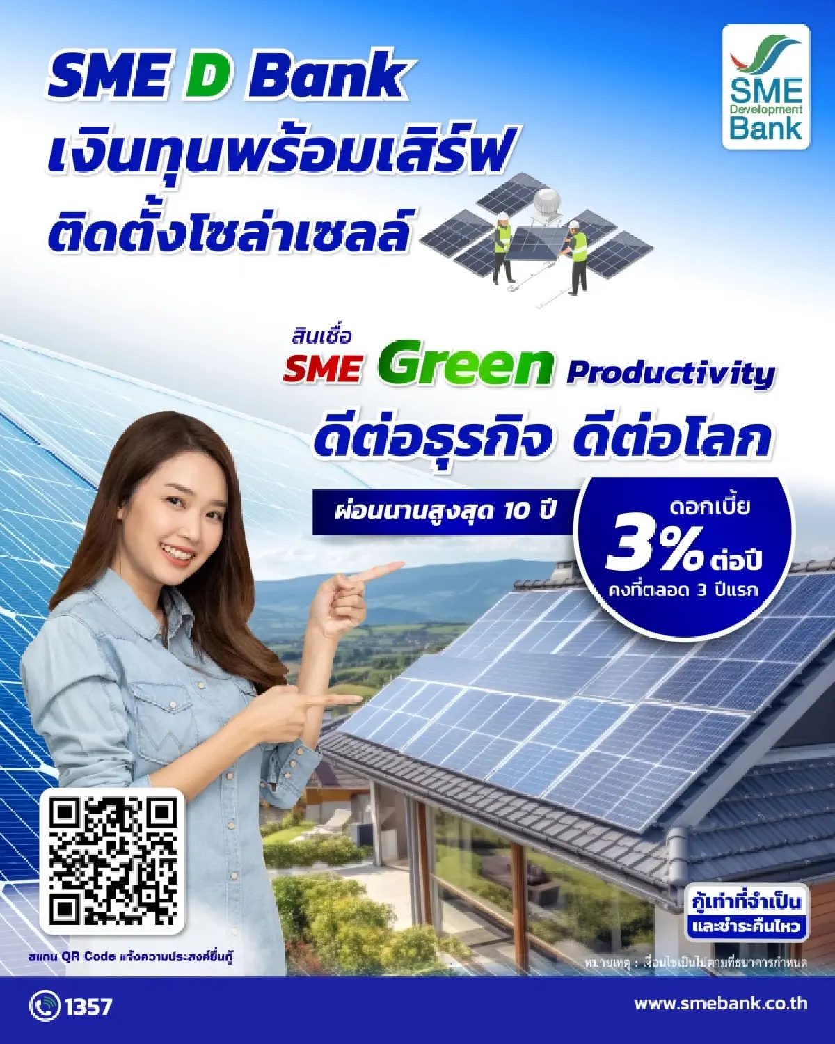 SME D Bank หนุนสินเชื่อ 3% ติดโซล่าเซลล์ ลดต้นทุน-รักษ์โลก