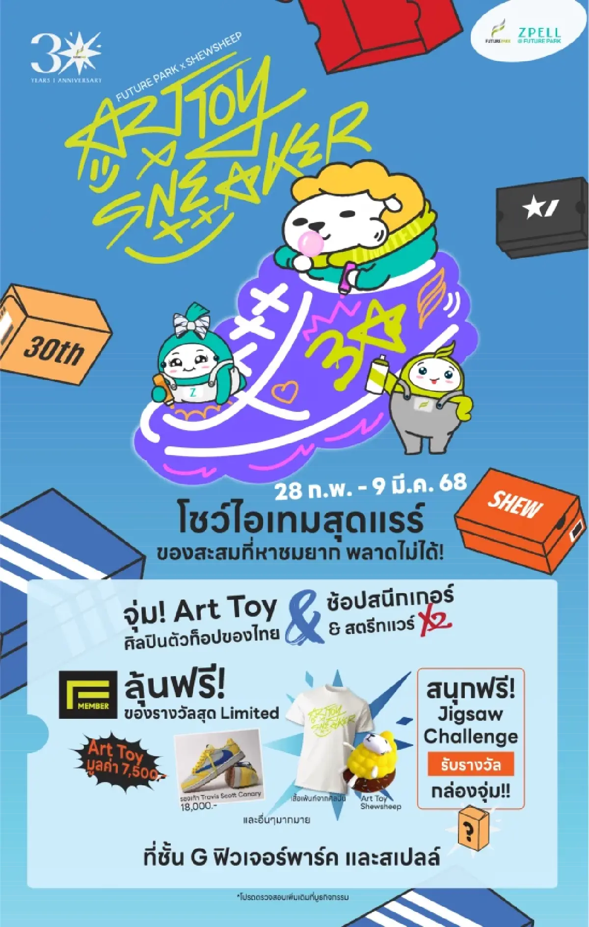 FUTURE PARK & ZPELL  ชวนเที่ยวงาน “ART TOY X SNEAKER”