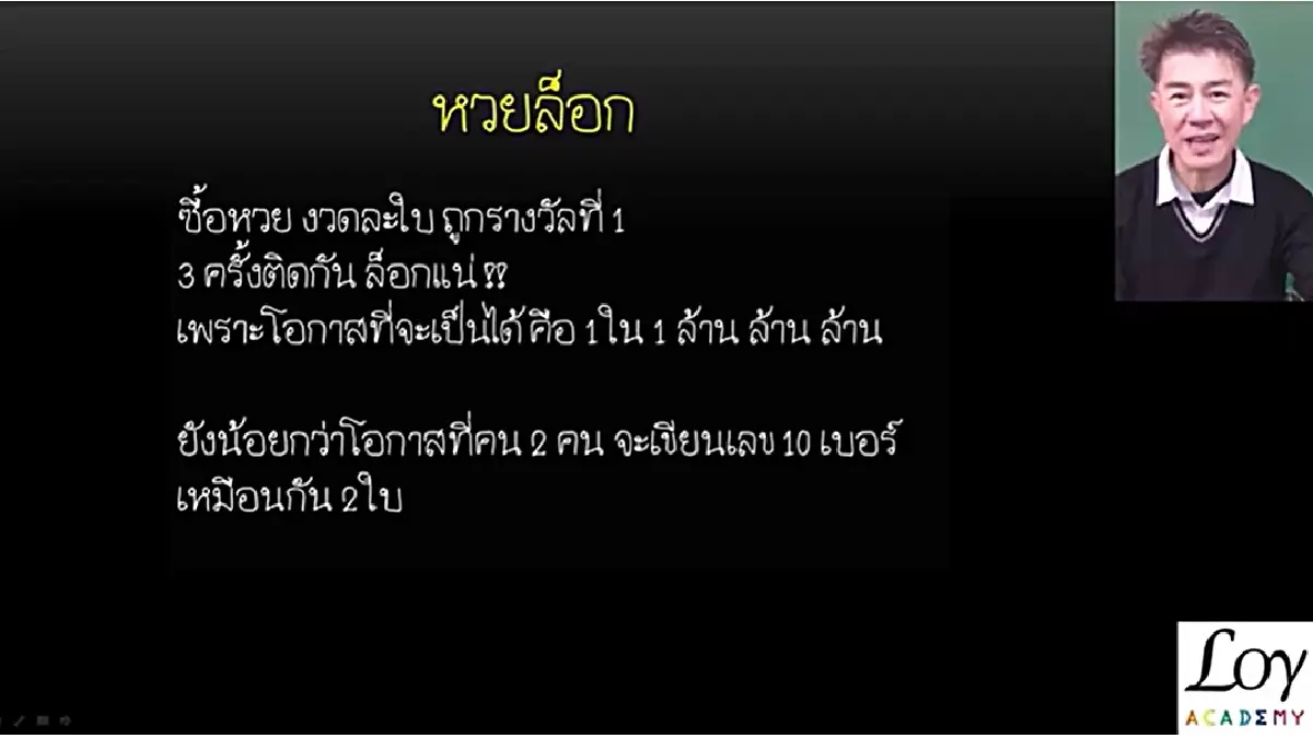'ลอย ชุนพงษ์ทอง'นักคณิตศาสตร์ไขปริศนาเลือกสว.ฮั้วจริงได้ยกแก็ง
