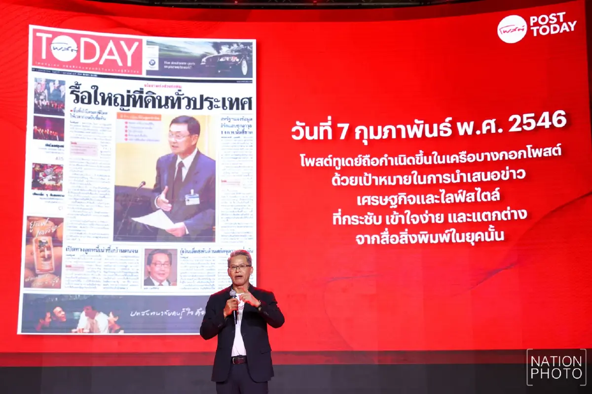 โพสต์ทูเดย์ ก้าวสู่ปีที่ 23 เดินหน้าสื่อออนไลน์ ตอบโจทย์เศรษฐกิจยุคใหม่