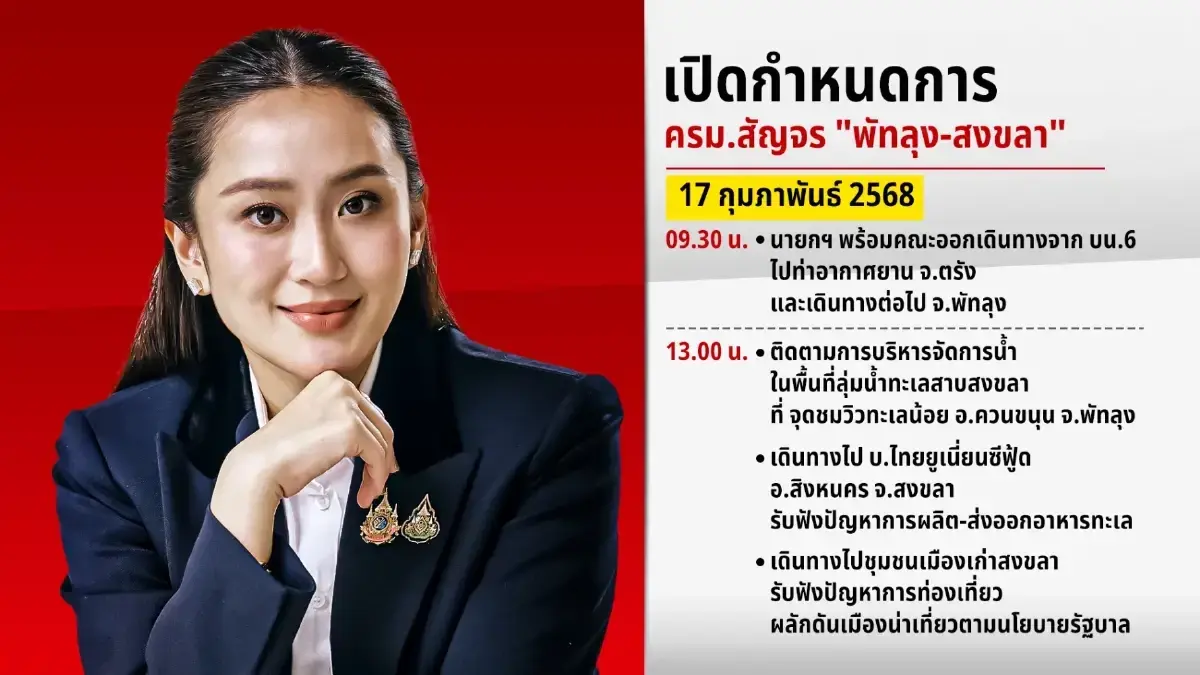 'สงขลา' เตรียมมอบเสื้อผ้าบาติก 'สมิหลา' ให้นายกฯ ครม.สัญจร