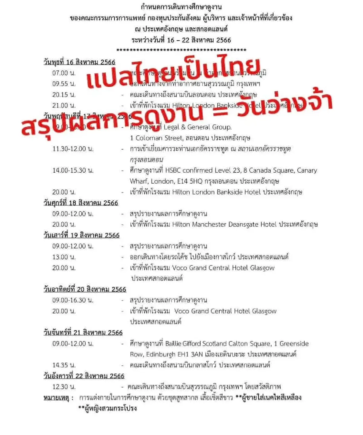 “ไอซ์ รักชนก“ เปิด 3 ประเด็นใหญ่ ใครทำอะไรกับเงินประกันสังคม?