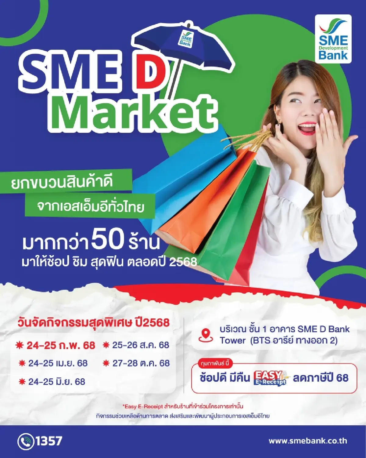 SME D Bank ผุด “SME D Market” เปิดพื้นที่ขายสินค้าฟรีช่วยลูกหนี้ 24-25 ก.พ.นี้