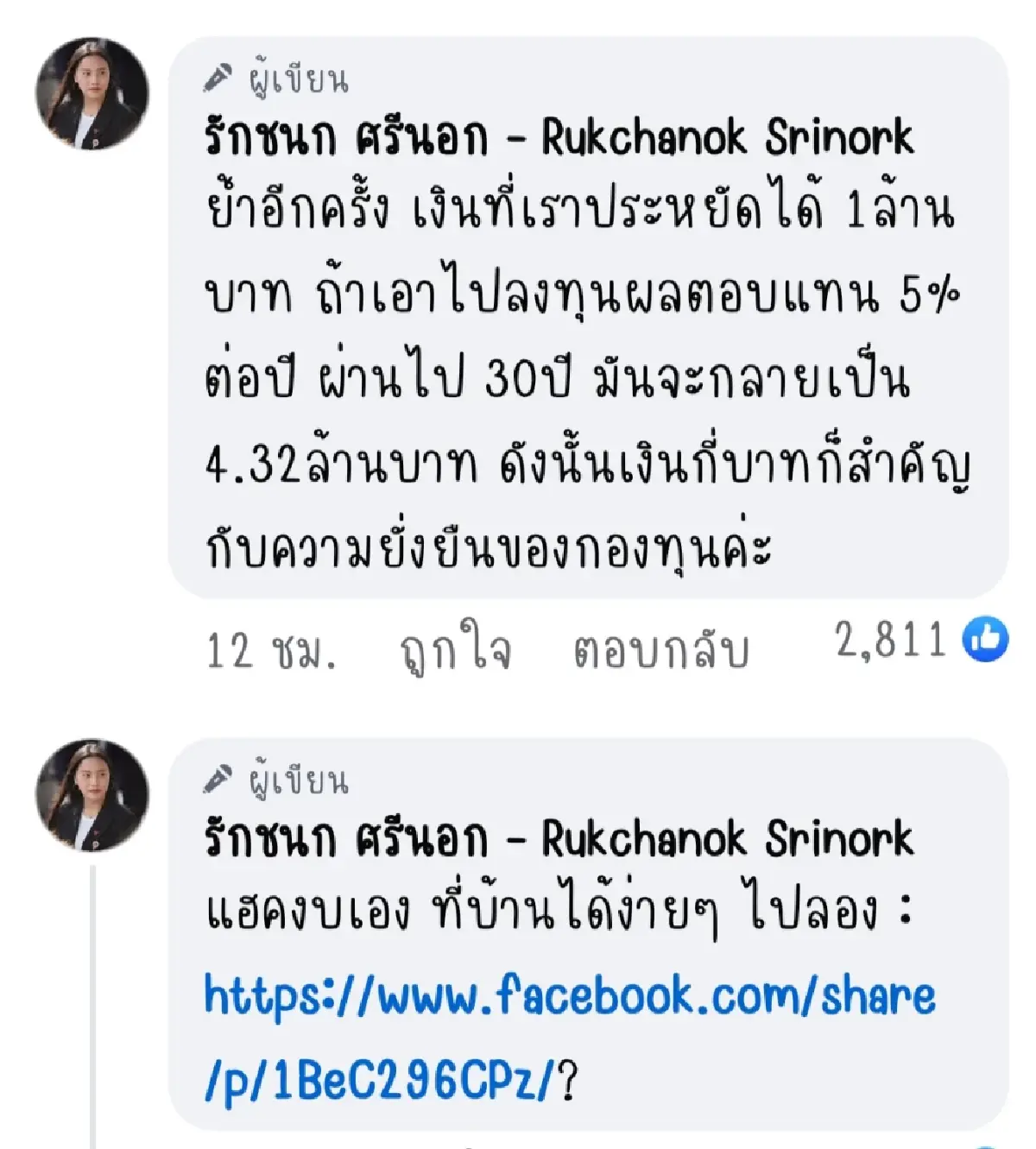 “ไอซ์ รักชนก“ เปิด 3 ประเด็นใหญ่ ใครทำอะไรกับเงินประกันสังคม?