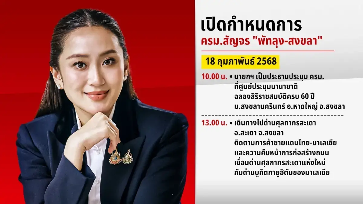 'สงขลา' เตรียมมอบเสื้อผ้าบาติก 'สมิหลา' ให้นายกฯ ครม.สัญจร