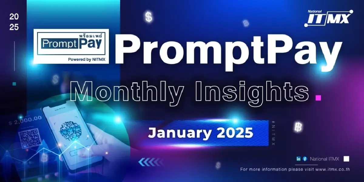 PromptPay โตต่อเนื่อง! ธุรกรรม ม.ค. 68 พุ่ง 2,044 ล้านรายการ