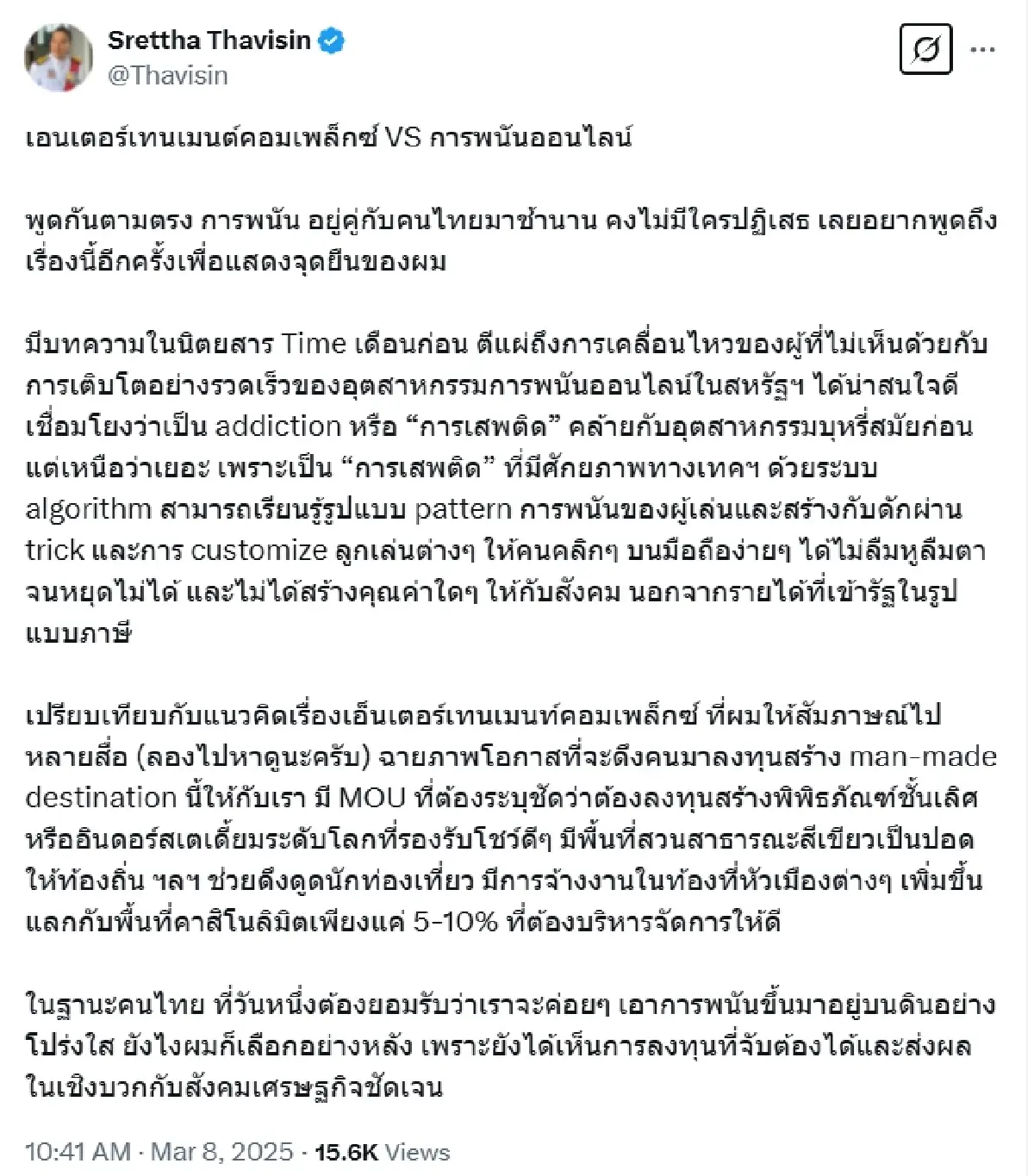 "เศรษฐา" แสดงจุดยืนชัด! โพสต์ X หนุน "เอ็นเตอร์เทนเมนต์คอมเพล็กซ์"