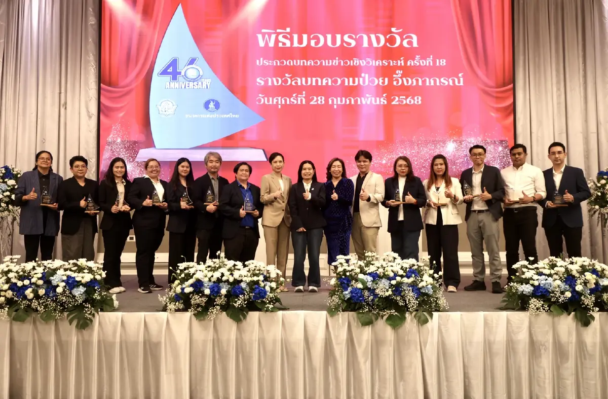 "กรุงเทพธุรกิจ-ฐานเศรษฐกิจ" คว้ารางวัลบทความป๋วย อึ๊งภากรณ์