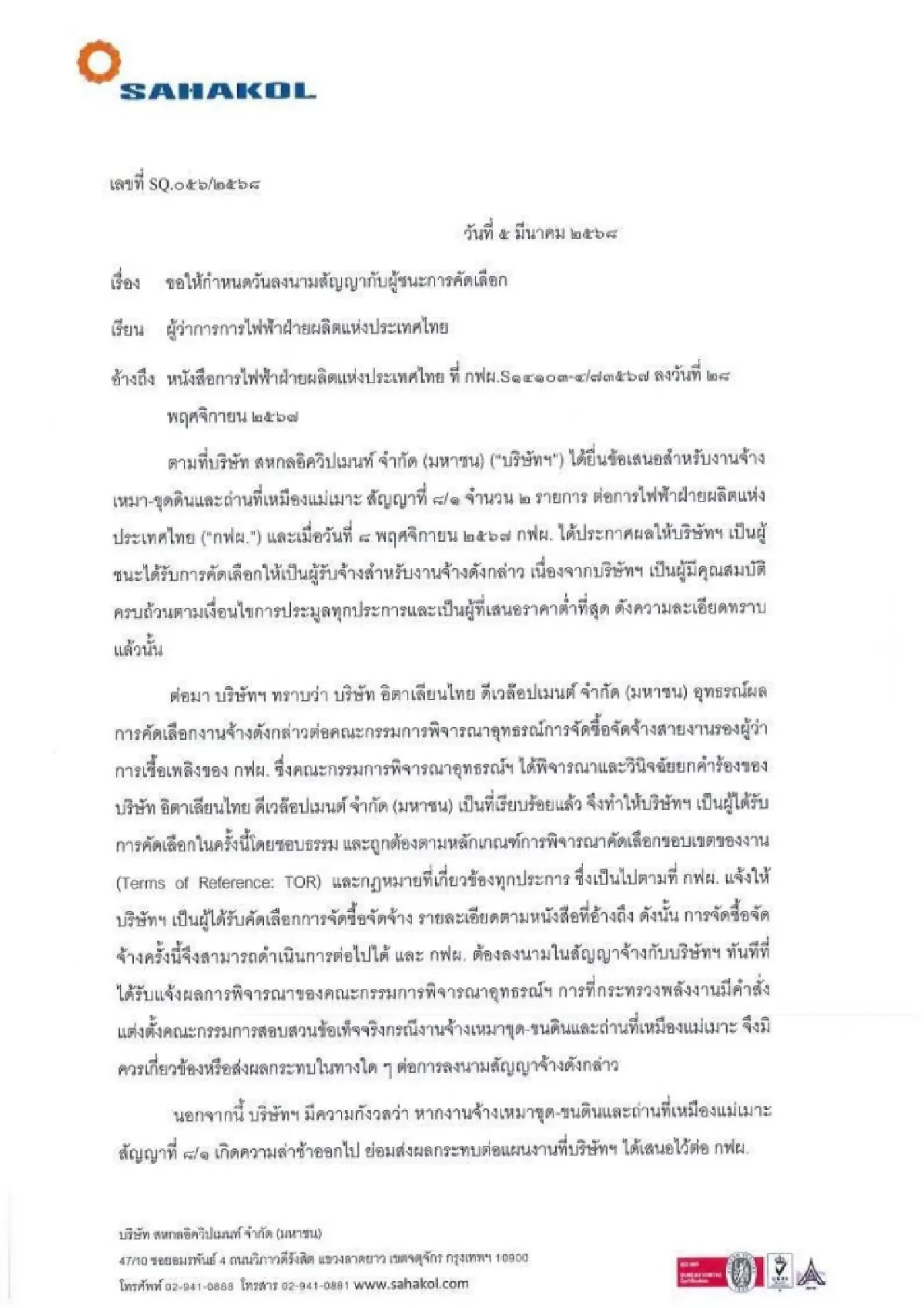 สหกลอิควิปเม้นท์ จ่อฟ้อง กฟผ.หากไม่ลงนาม “ถ่านหินเหมืองแม่เมาะ” ภายใน 7 วัน