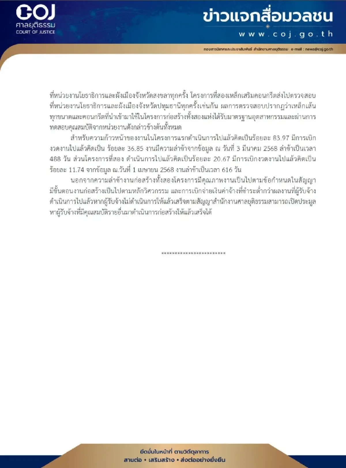 ศาลเเจงโครงการก่อสร้างที่มีไชน่าเรลเวย์ รับงาน ได้มาตรฐาน