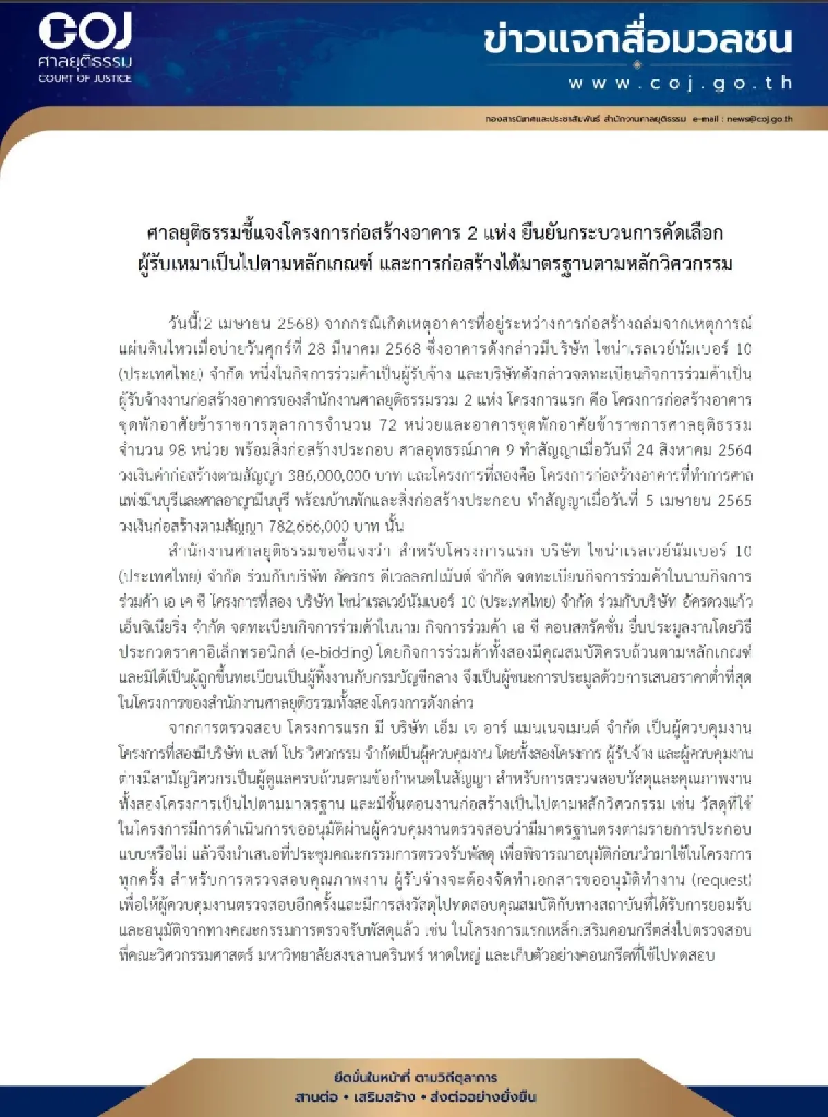 ศาลเเจงโครงการก่อสร้างที่มีไชน่าเรลเวย์ รับงาน ได้มาตรฐาน