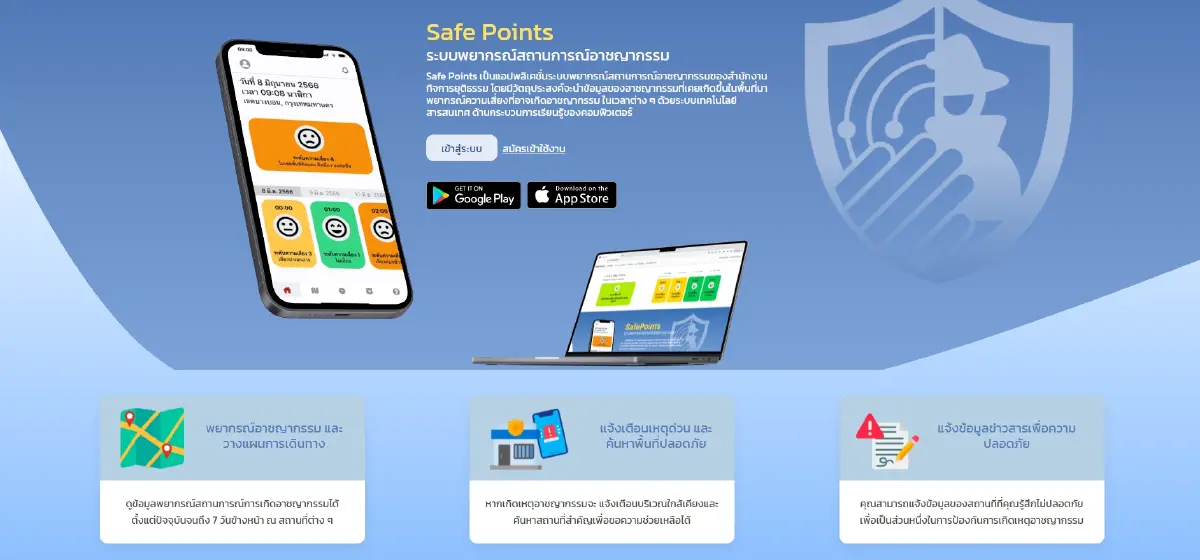 กระทรวงท่องเที่ยว ชู "Safe Points" แอพพยากรณ์อาชญากรรมเรียลไทม์