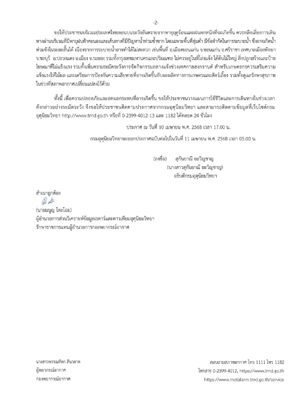 กรมอุตุนิยมวิทยาเตือนพายุฤดูร้อนถล่ม 3 วันรวด เหนือ-อีสานอ่วม