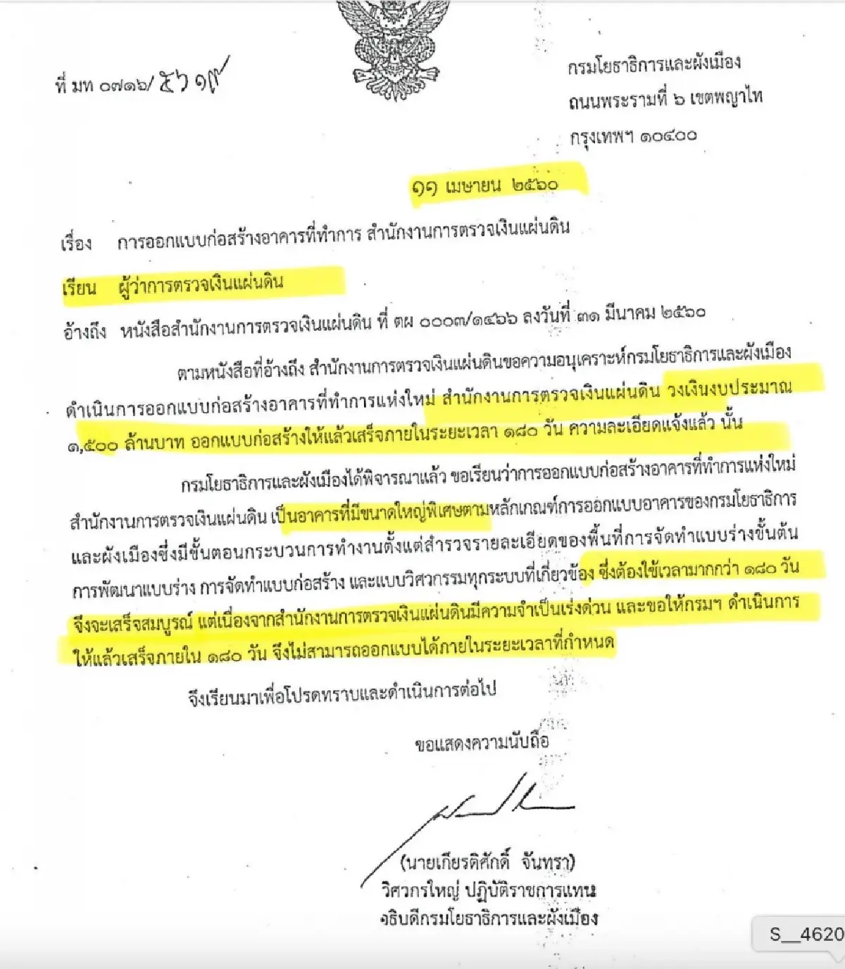 เปิดพิรุธใหม่! ปมเร่งรัดออกแบบตึก สตง. เปิดทางจ้างเอกชน