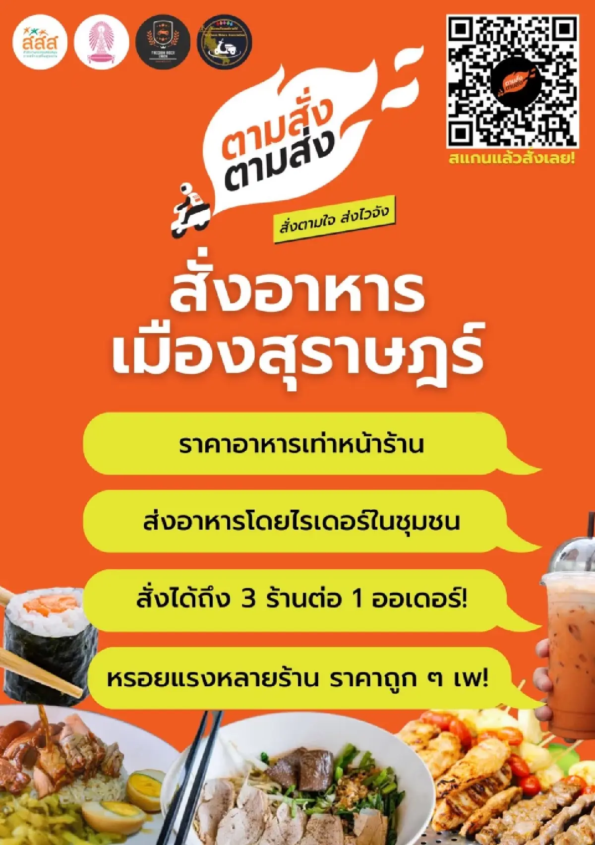 รู้จัก! แพลตฟอร์มหัวขบถ เรียกวิน-สั่งอาหาร ถูกกว่า-ไม่มีค่าคอมฯ