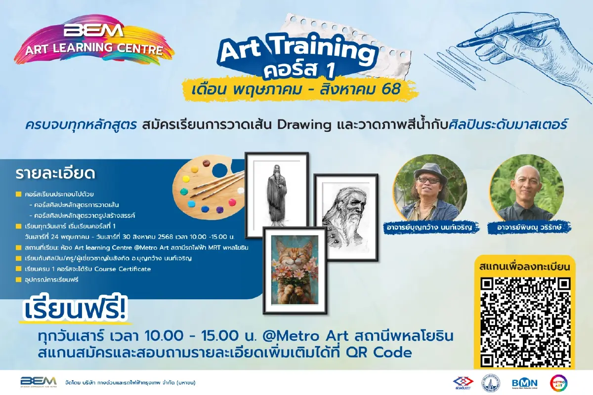BEM เปิดคอร์สวาดเส้น-สร้างสรรค์ ฟรี! เรียนกับศิลปินตัวจริง