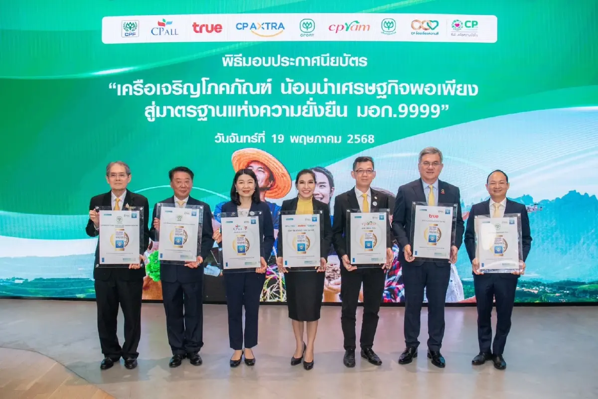 ซีพีนำทัพ! ยกระดับ “พอเพียง” สู่มาตรฐาน มอก.9999 ตอกย้ำบทบาทผู้นำ ปฏิวัติวงการธุรกิจไทยสู่ความยั่งยืน
