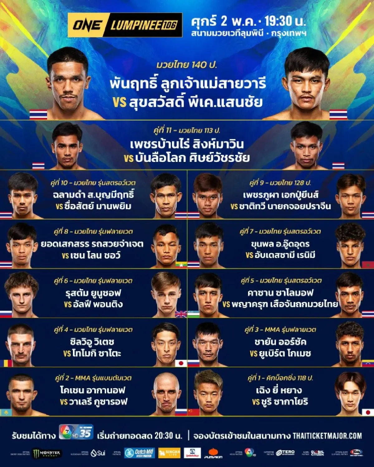 LIVE ถ่ายทอดสด มวย วัน ONE ลุมพินี 106 ลิ้งค์ดูมวยสด วันที่ 2 พ.ค..68