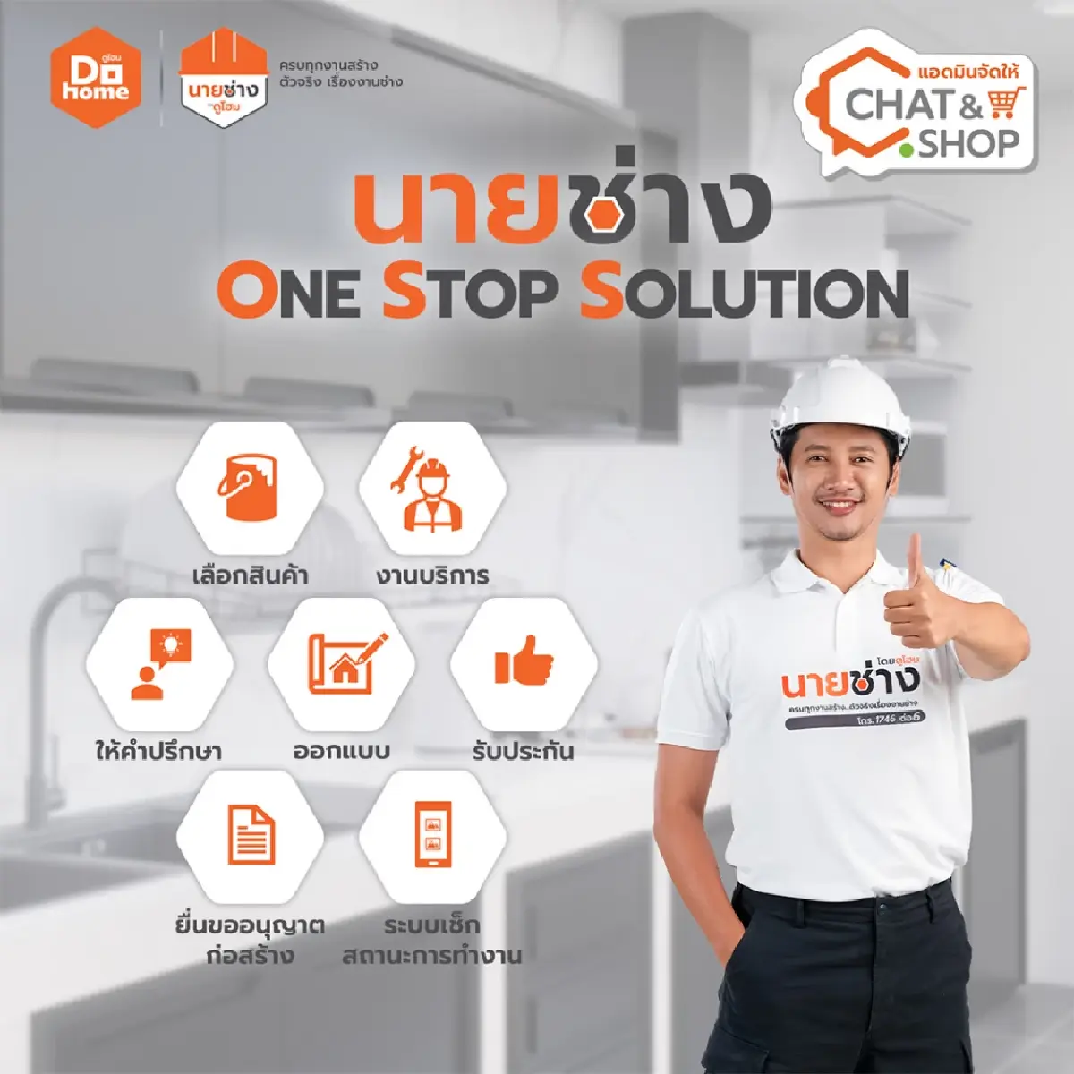 ดูโฮมตอกย้ำผู้นำตลาดบ้าน เปิดแคมเปญใหม่ “ราคาส่ง ครบ จบ ”