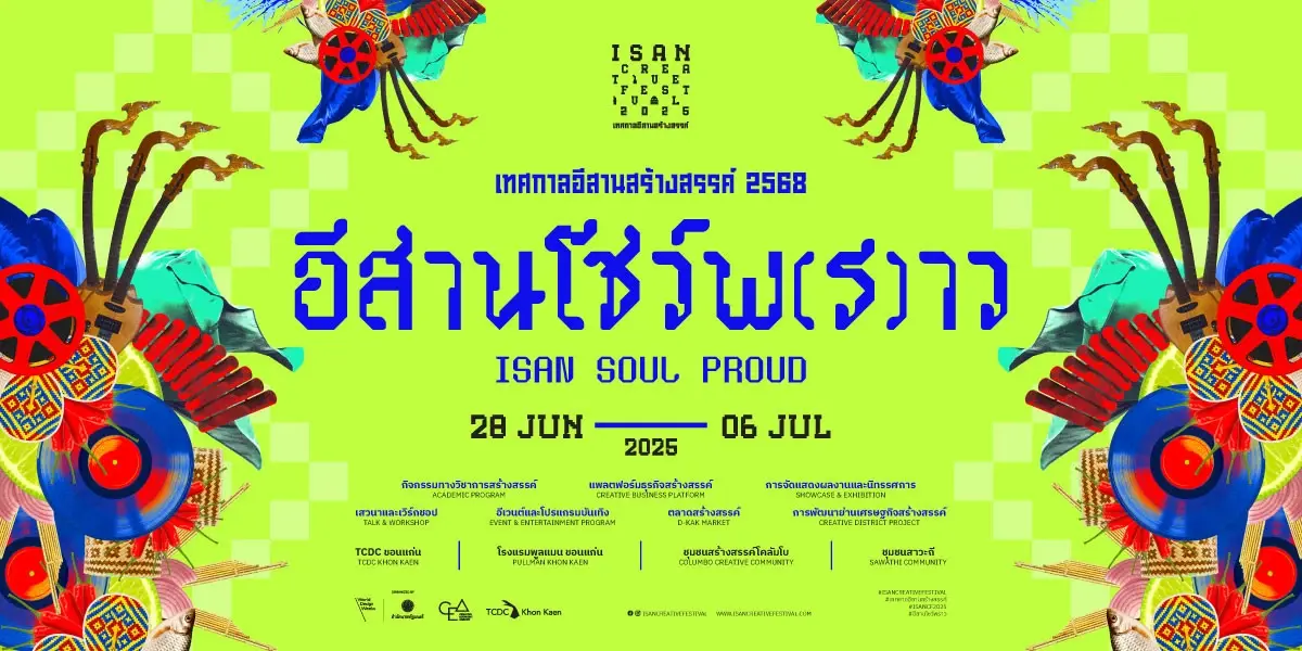 “อีสานโชว์พ(ร)าว” โชว์ซอฟต์พาวเวอร์อีสาน พร้อมดันขอนแก่นเป็น Creative City